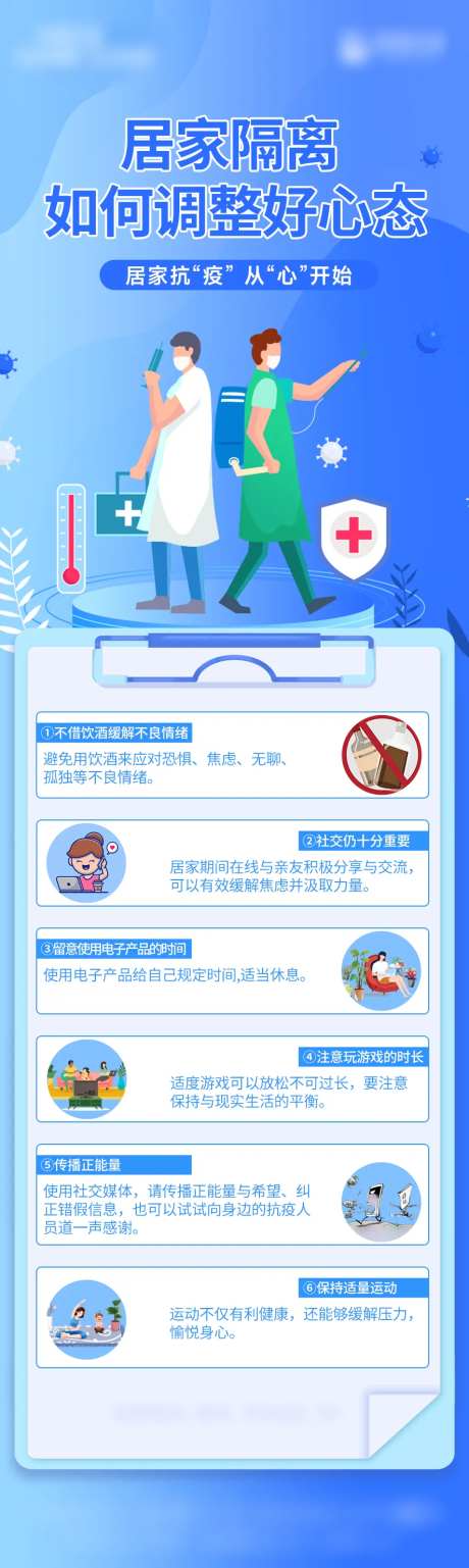防疫小知识海报长图-采灵感-https://www.cailinggan.com/