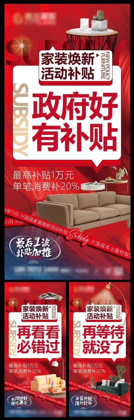 家具以旧换新大字报补贴海报-采灵感-https://www.cailinggan.com/