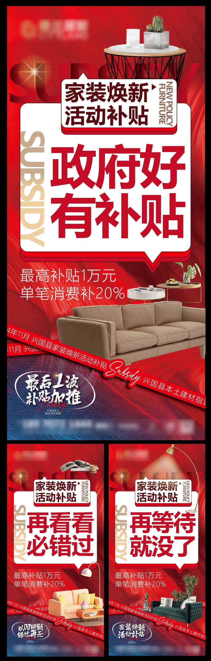 家具以旧换新大字报补贴海报-采灵感-cailinggan.com