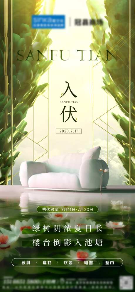 夏季入伏海报-采灵感-https://www.cailinggan.com/