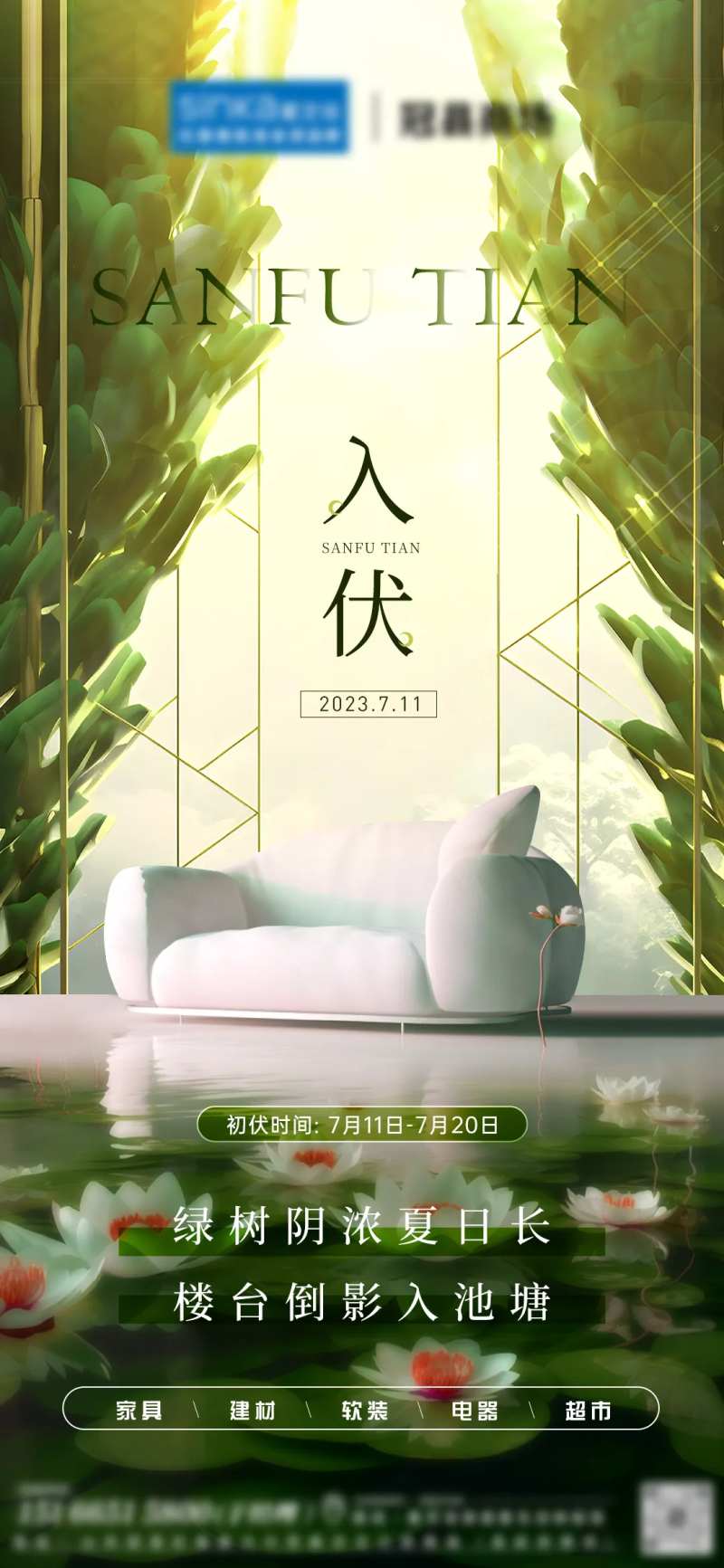 夏季入伏海报-采灵感-cailinggan.com