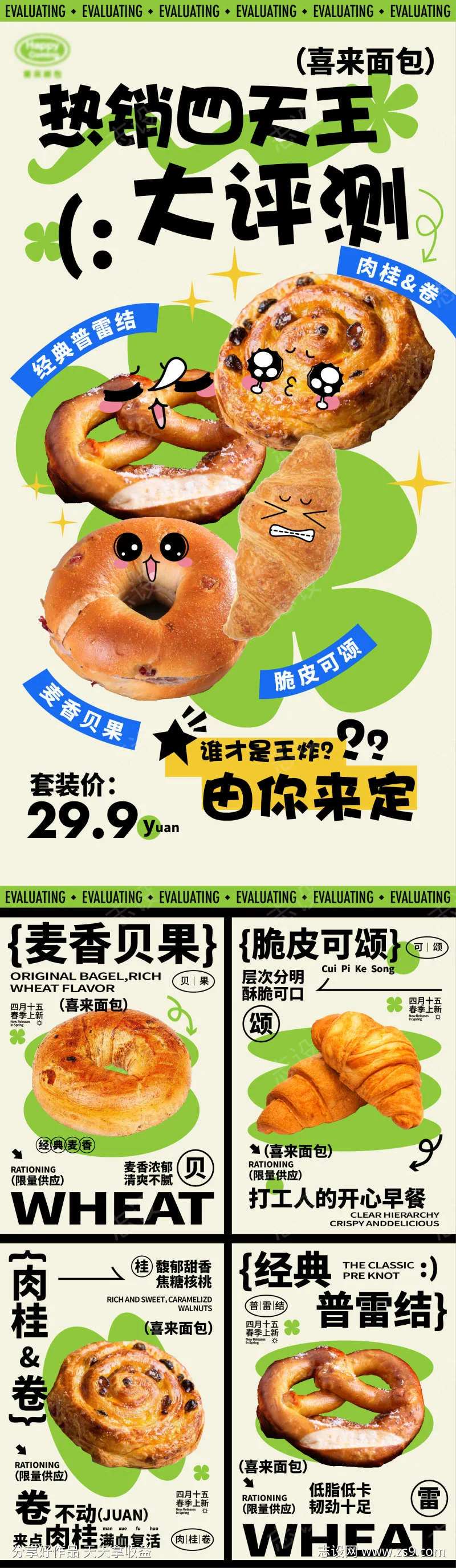 面包店春季上新海报-采灵感-cailinggan.com