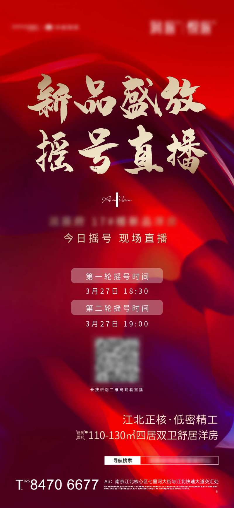 地产开盘摇号直播红金海报-采灵感-cailinggan.com
