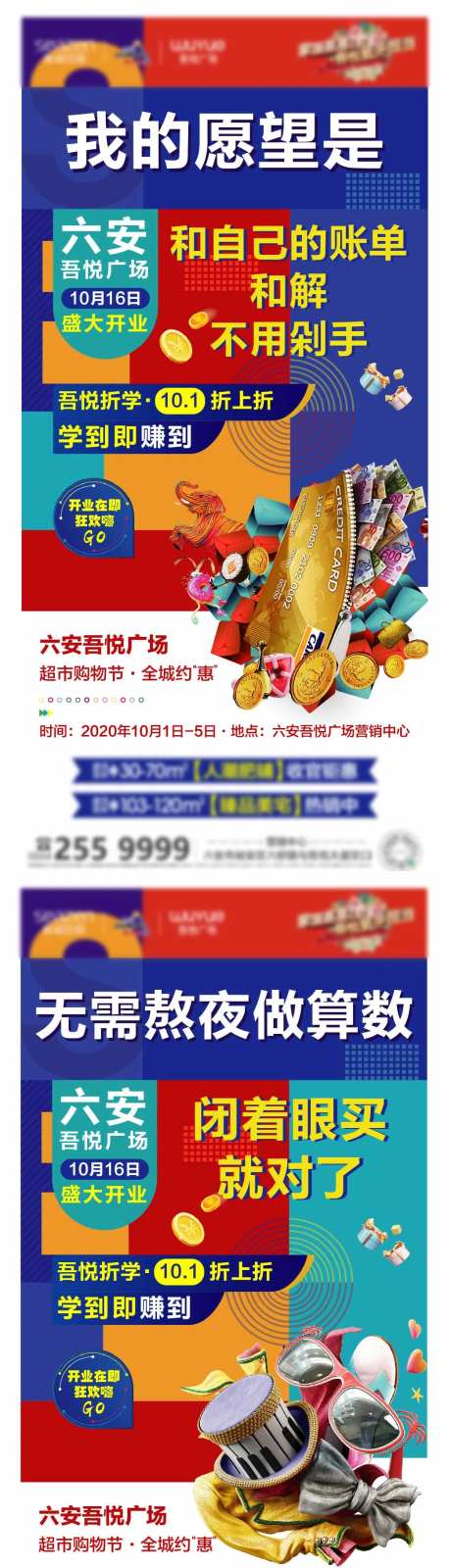 商场盛大开业系列海报-采灵感-https://www.cailinggan.com/