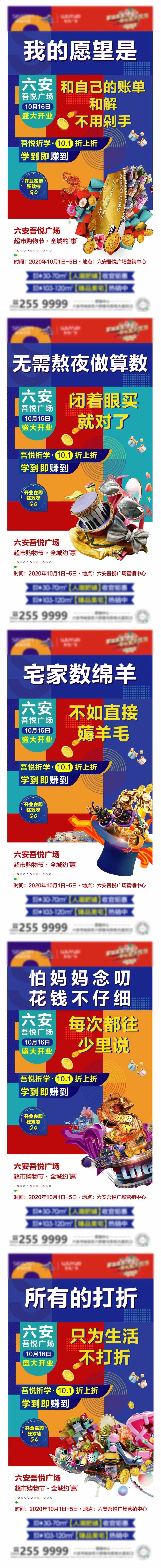 商场盛大开业系列海报-采灵感-cailinggan.com