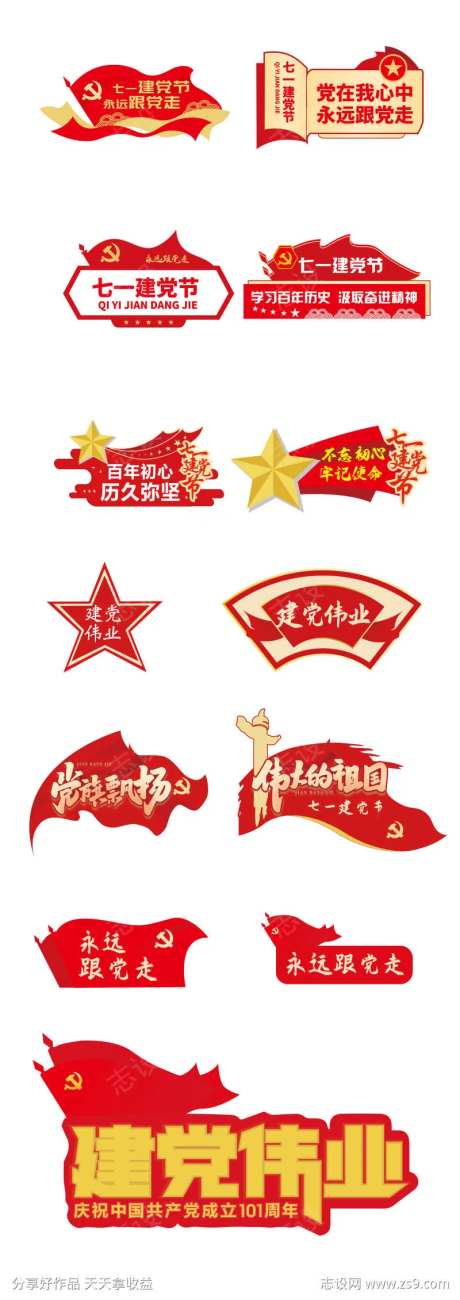 七一党建节手举牌美陈-采灵感-https://www.cailinggan.com/