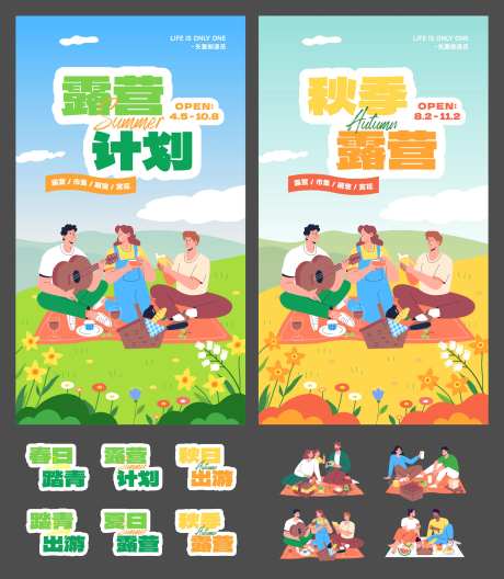 春秋出游户外露营活动海报-采灵感-https://www.cailinggan.com/