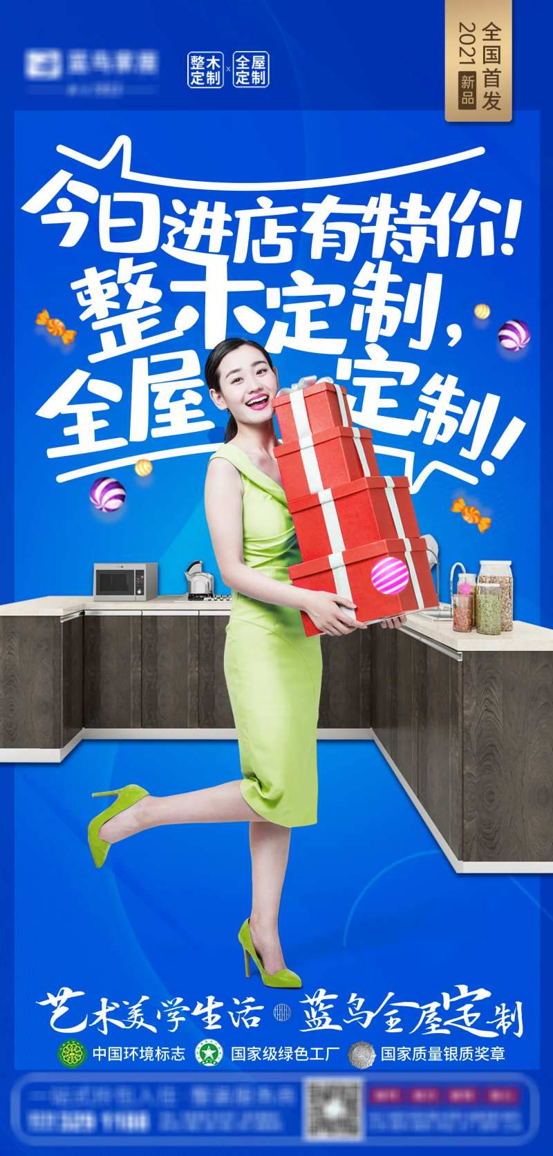 时尚家居定制刷屏-采灵感-cailinggan.com