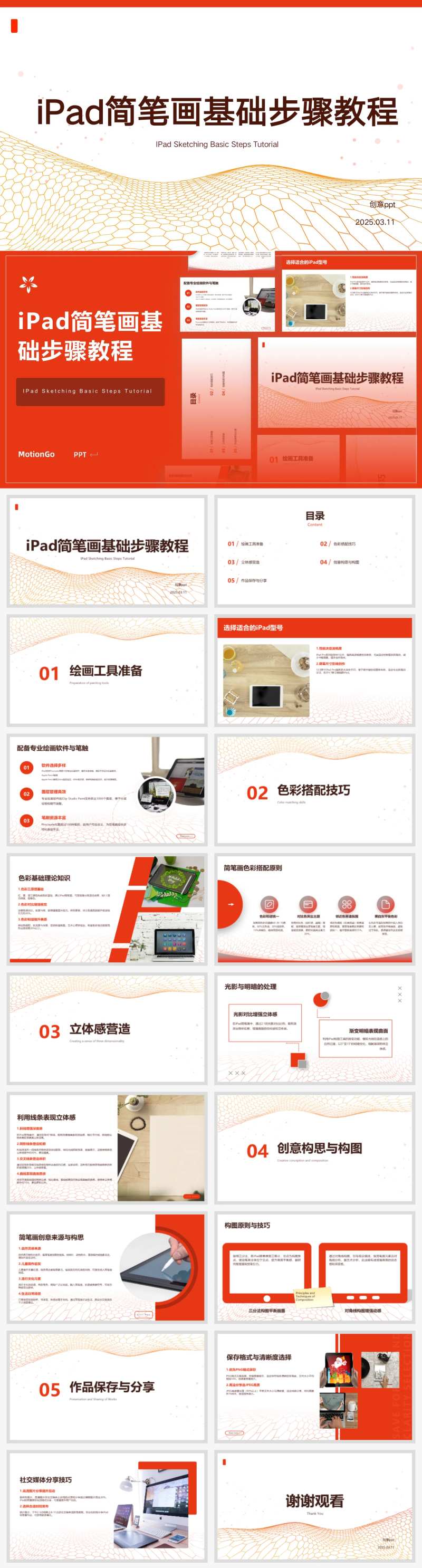 iPad简笔画基础步骤教程ppt设计-采灵感-cailinggan.com