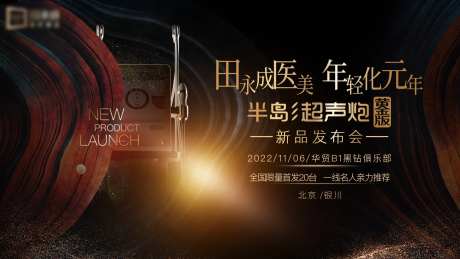 医美新品发布会主视觉-采灵感-https://www.cailinggan.com/