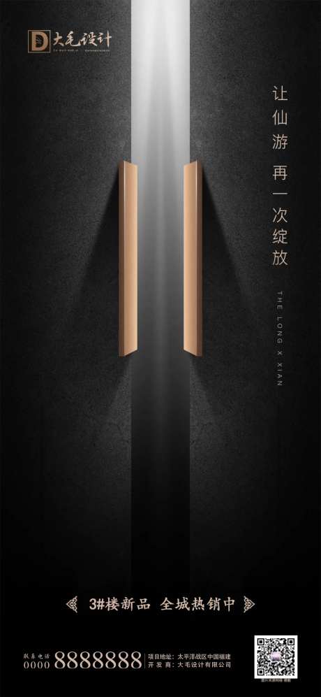 黑金开盘预热地产海报-采灵感-https://www.cailinggan.com/