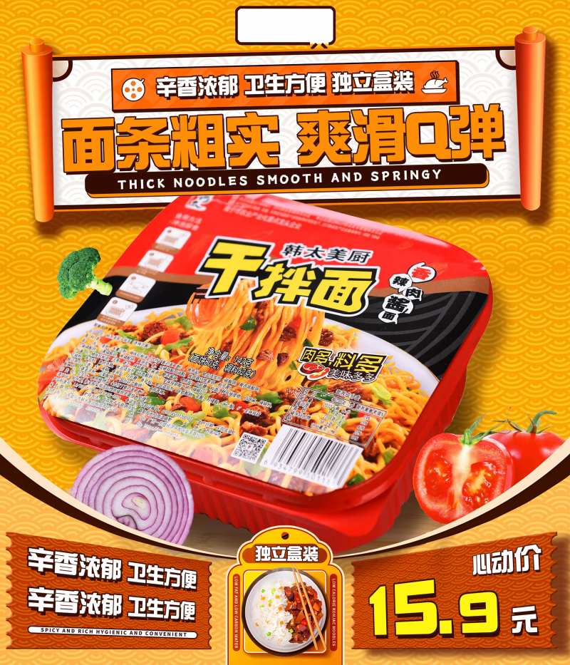 方便面主图-采灵感-cailinggan.com