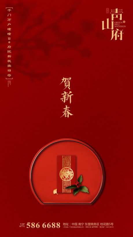 春节贺新春地产移动端海报-采灵感-https://www.cailinggan.com/