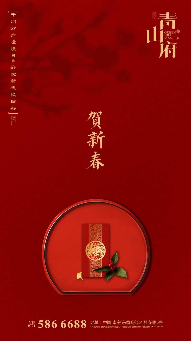 春节贺新春地产移动端海报-采灵感-cailinggan.com