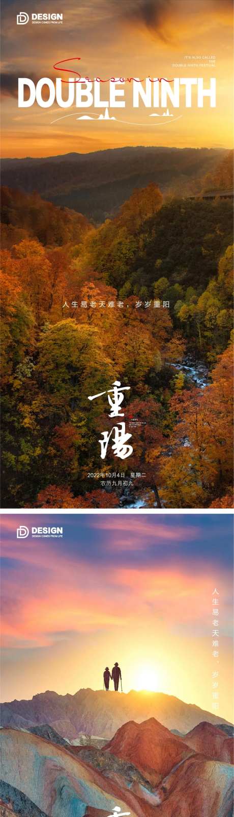 重阳节气海报重阳九月九登高-采灵感-https://www.cailinggan.com/