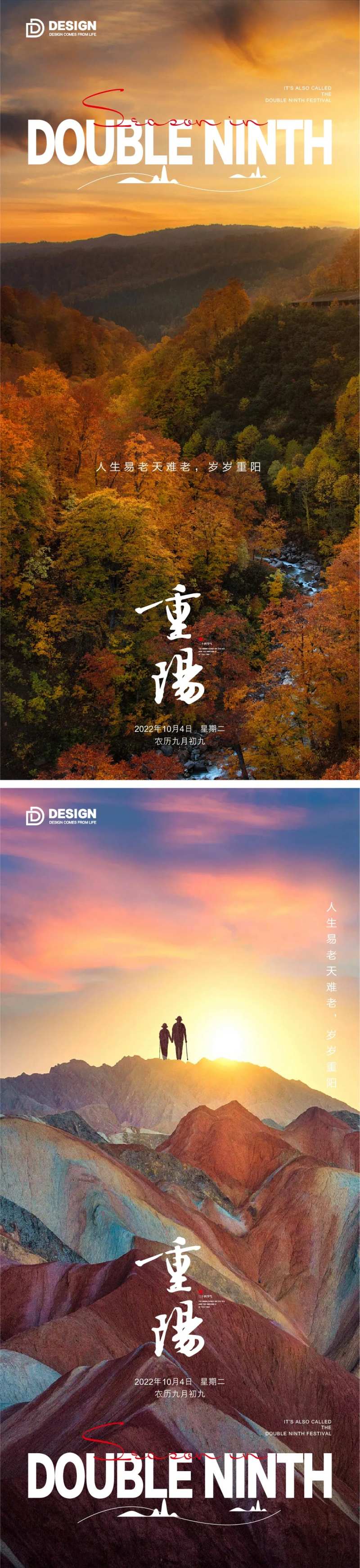 重阳节气海报重阳九月九登高-采灵感-cailinggan.com