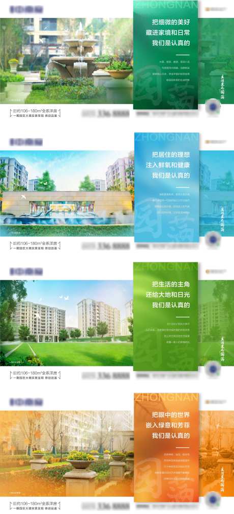 地产园林价值点创意系列海报-采灵感-https://www.cailinggan.com/