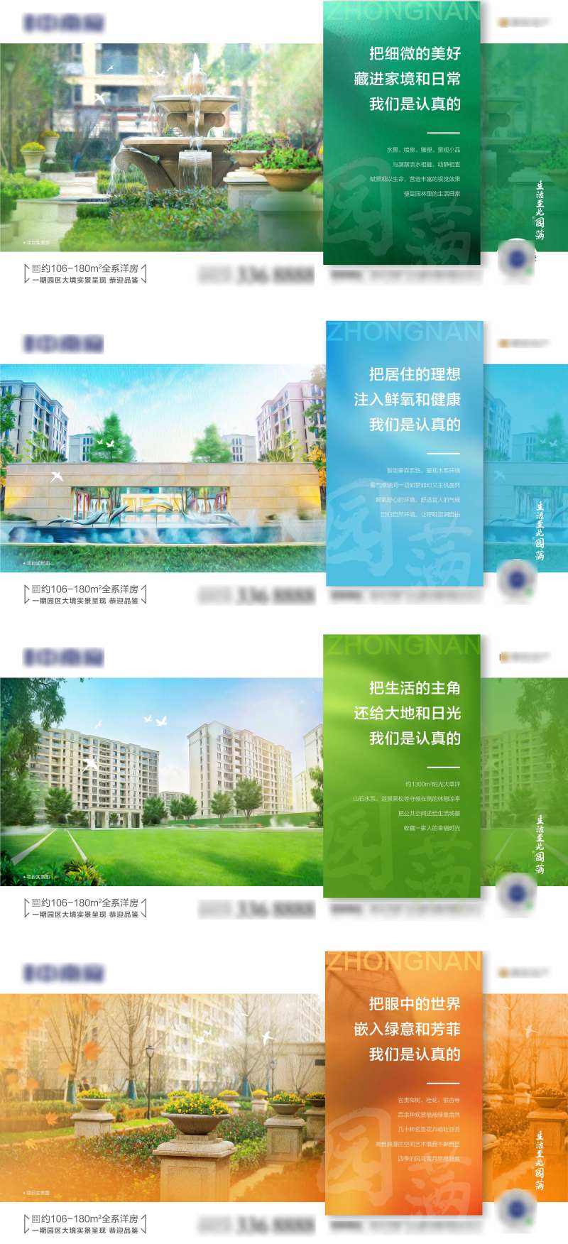 地产园林价值点创意系列海报-采灵感-cailinggan.com