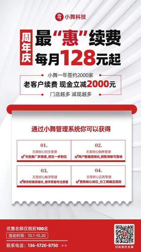 周年庆特惠价格海报-采灵感-https://www.cailinggan.com/