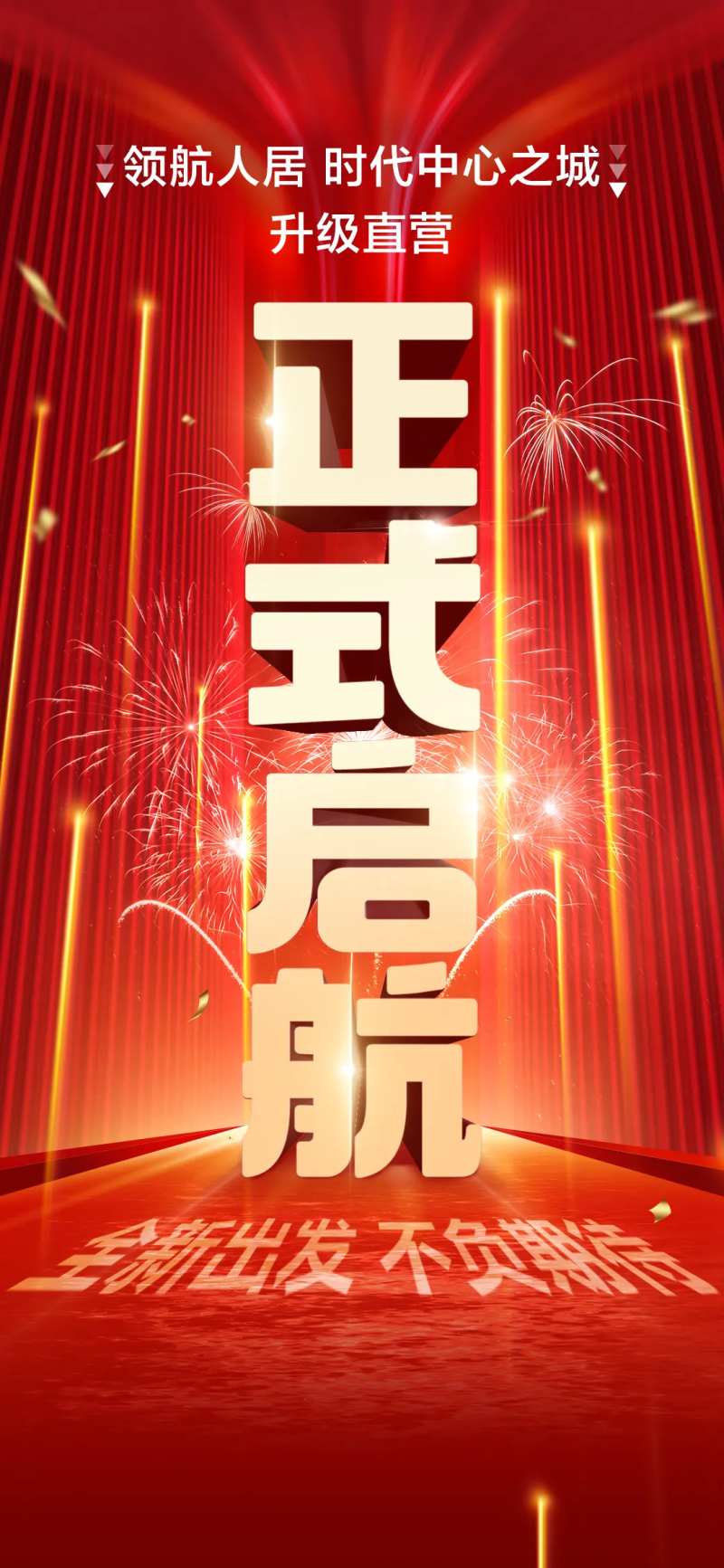 正式启动海报-采灵感-cailinggan.com