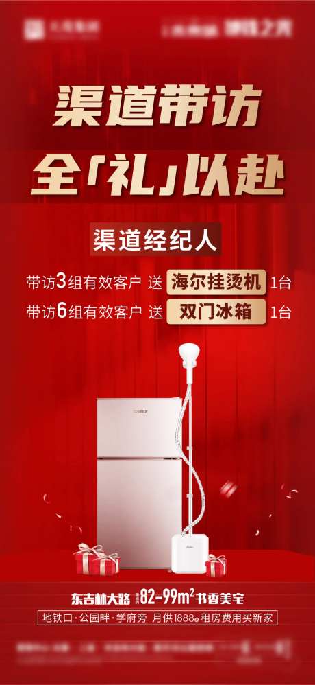 渠道促销赠挂烫机活动海报-采灵感-https://www.cailinggan.com/