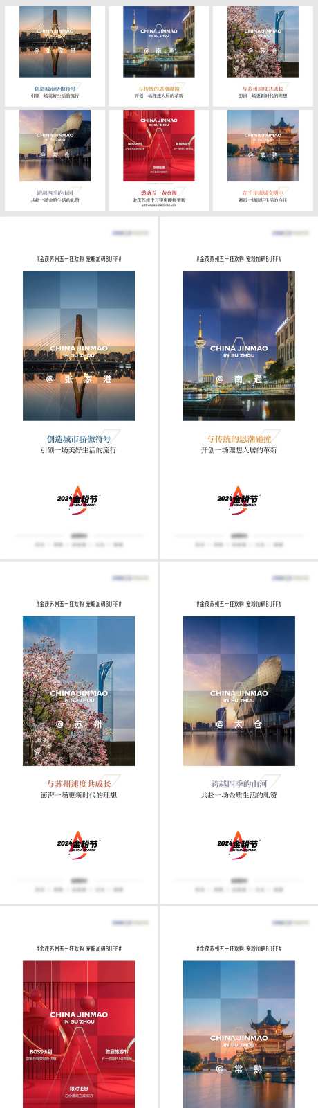 地产品牌城市巡礼海报-采灵感-https://www.cailinggan.com/