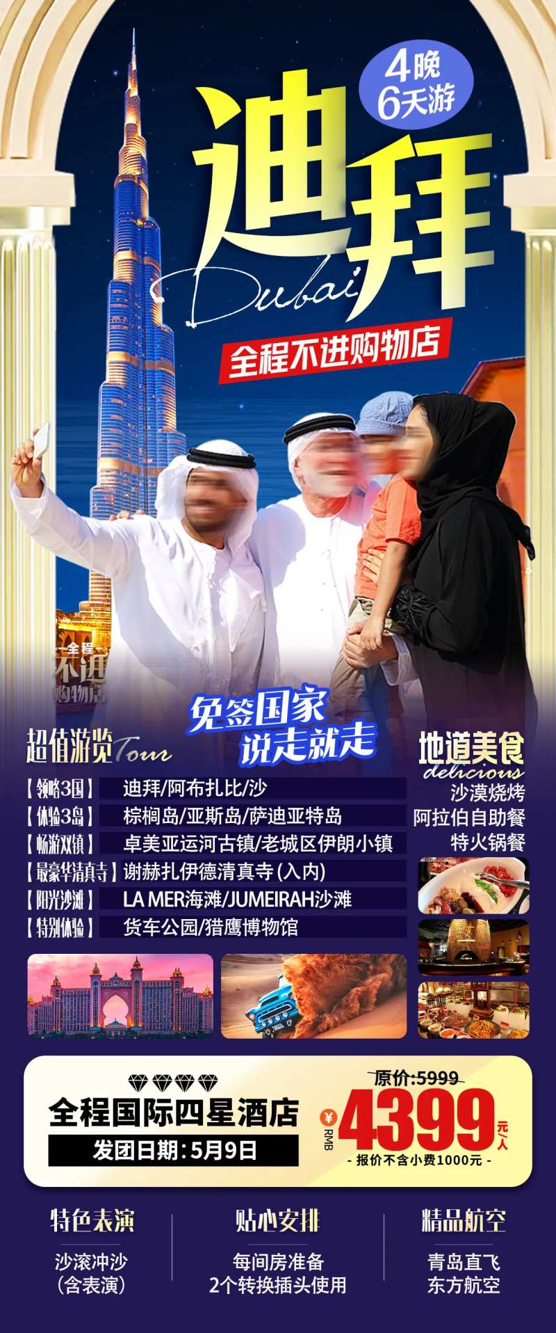 迪拜旅游海报-采灵感-cailinggan.com