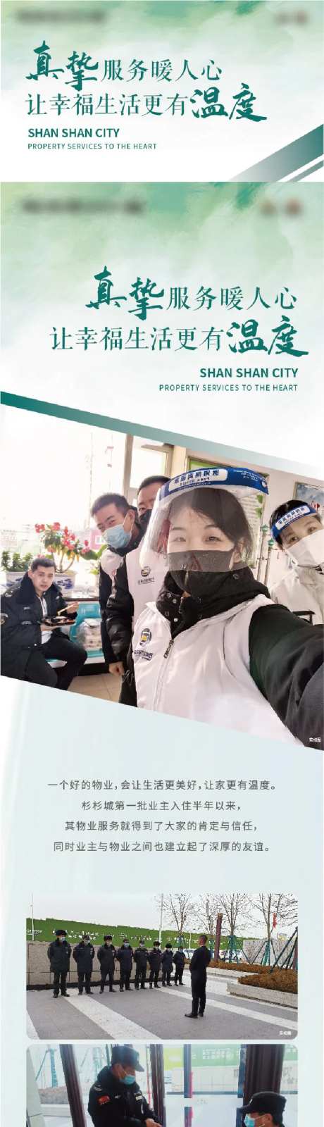 物业服务长图-采灵感-https://www.cailinggan.com/