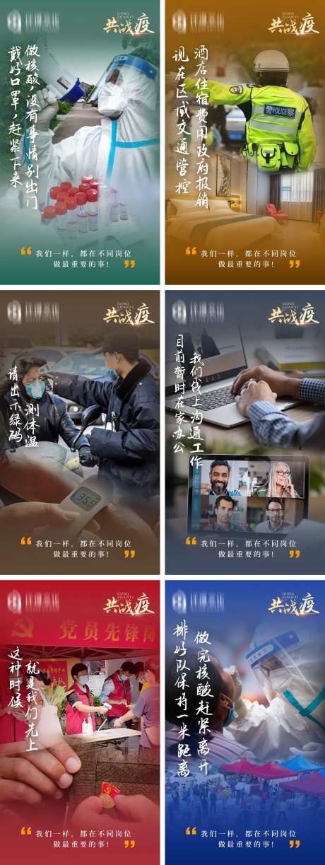 战疫场景系列海报-采灵感-https://www.cailinggan.com/