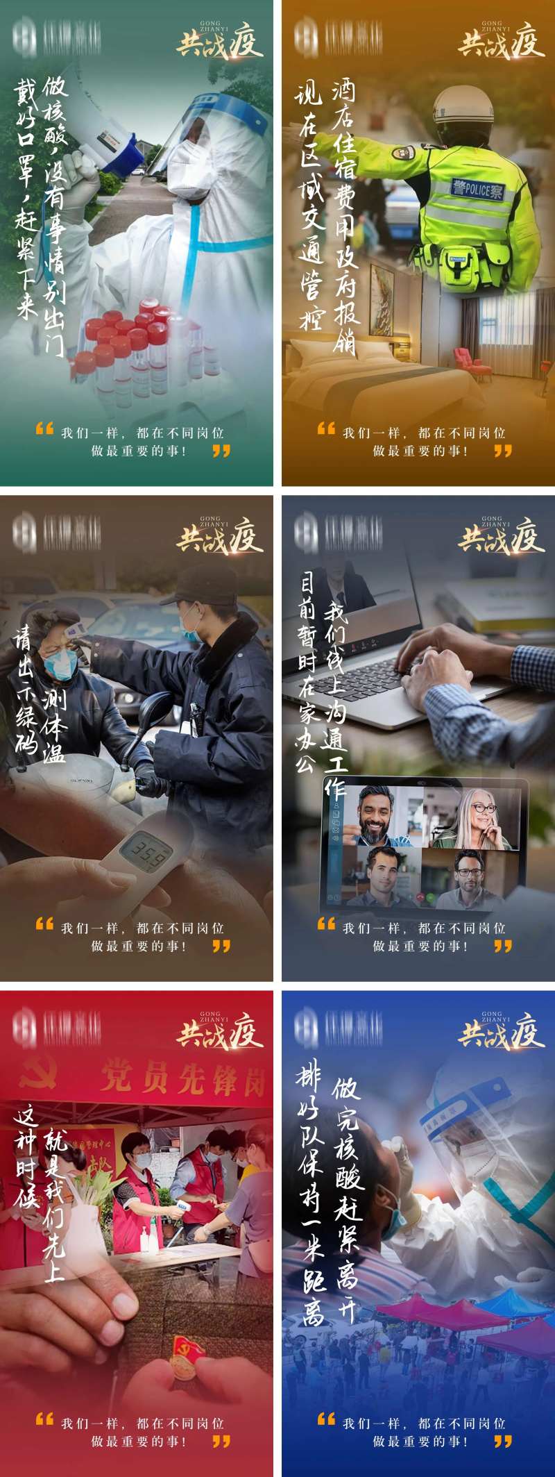 战疫场景系列海报-采灵感-cailinggan.com