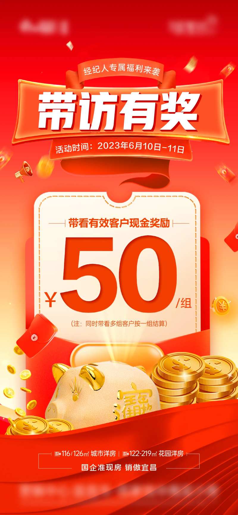 经纪人带访礼海报-采灵感-cailinggan.com