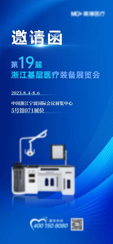 医疗会议展览会海报-采灵感-https://www.cailinggan.com/