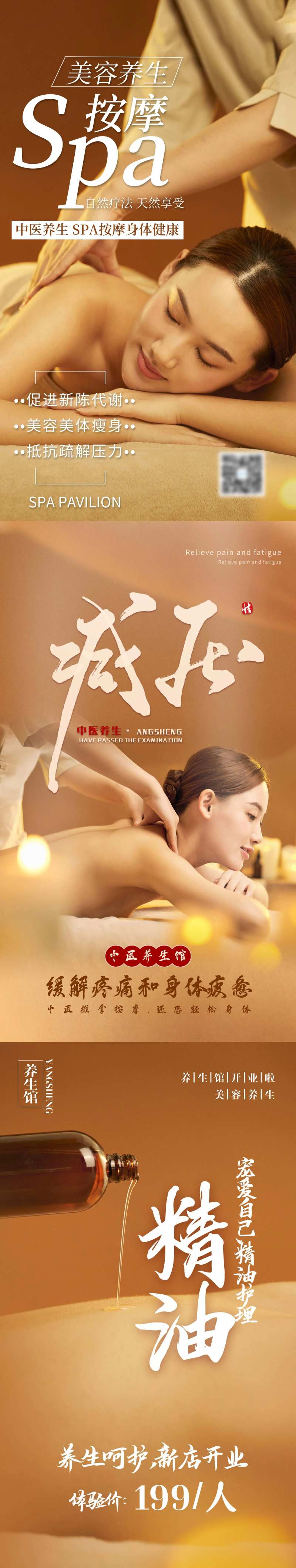 养生spa按摩海报-采灵感-cailinggan.com