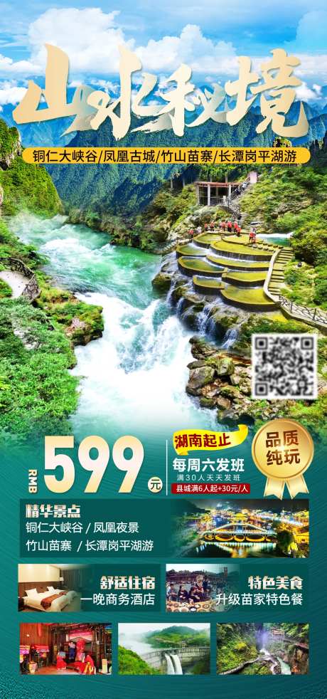 铜仁大峡谷旅游-采灵感-https://www.cailinggan.com/