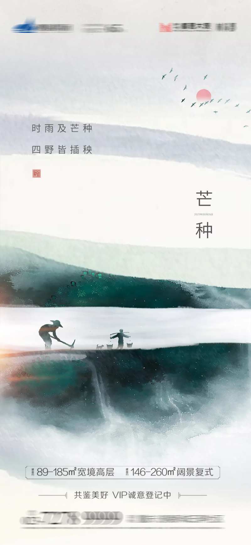 芒种地产节气-采灵感-cailinggan.com