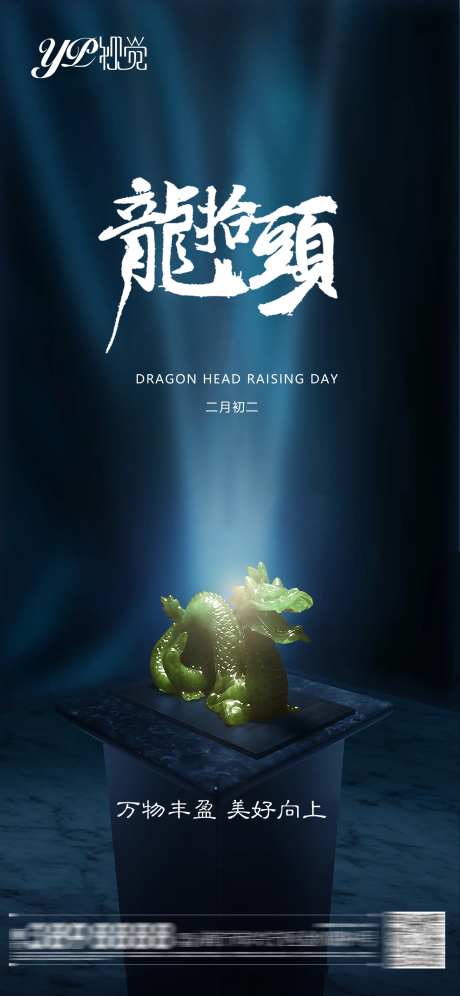 二月二龙抬头海报-采灵感-https://www.cailinggan.com/