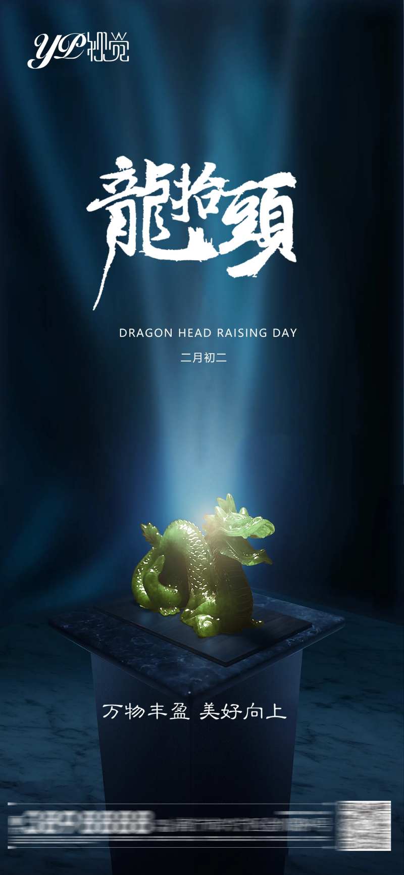 二月二龙抬头海报-采灵感-cailinggan.com