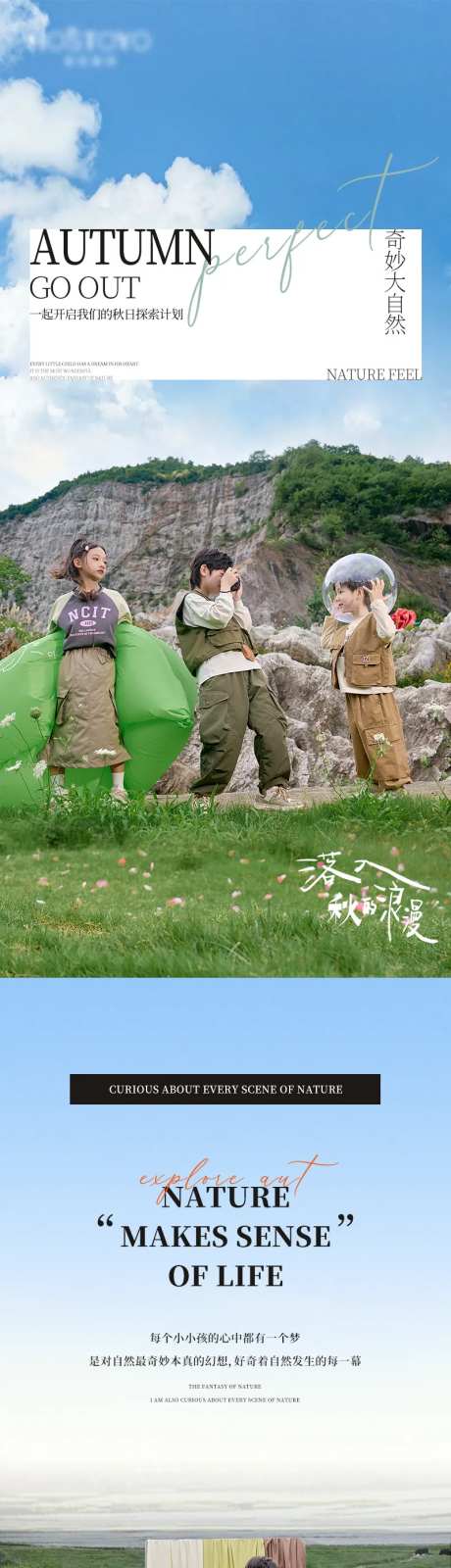 秋季新品儿童潮流服饰公众号长图-采灵感-https://www.cailinggan.com/