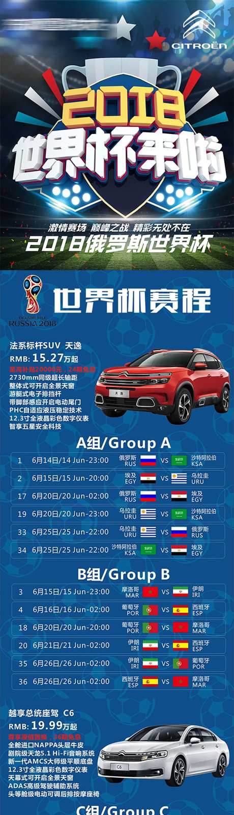 2018世界杯长图-采灵感-https://www.cailinggan.com/