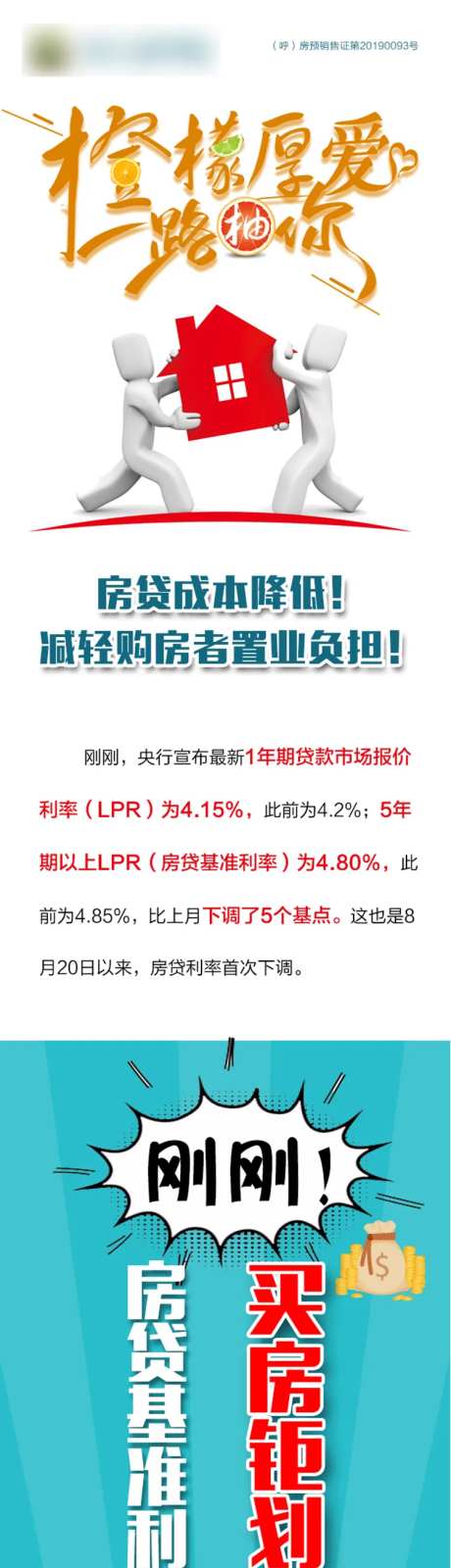 橙檬厚爱购房钜惠海报长图-采灵感-https://www.cailinggan.com/