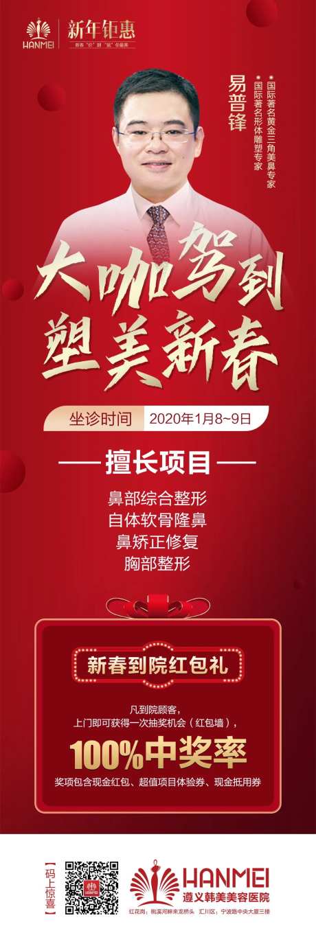 医美整形案例专家坐诊海报-采灵感-https://www.cailinggan.com/