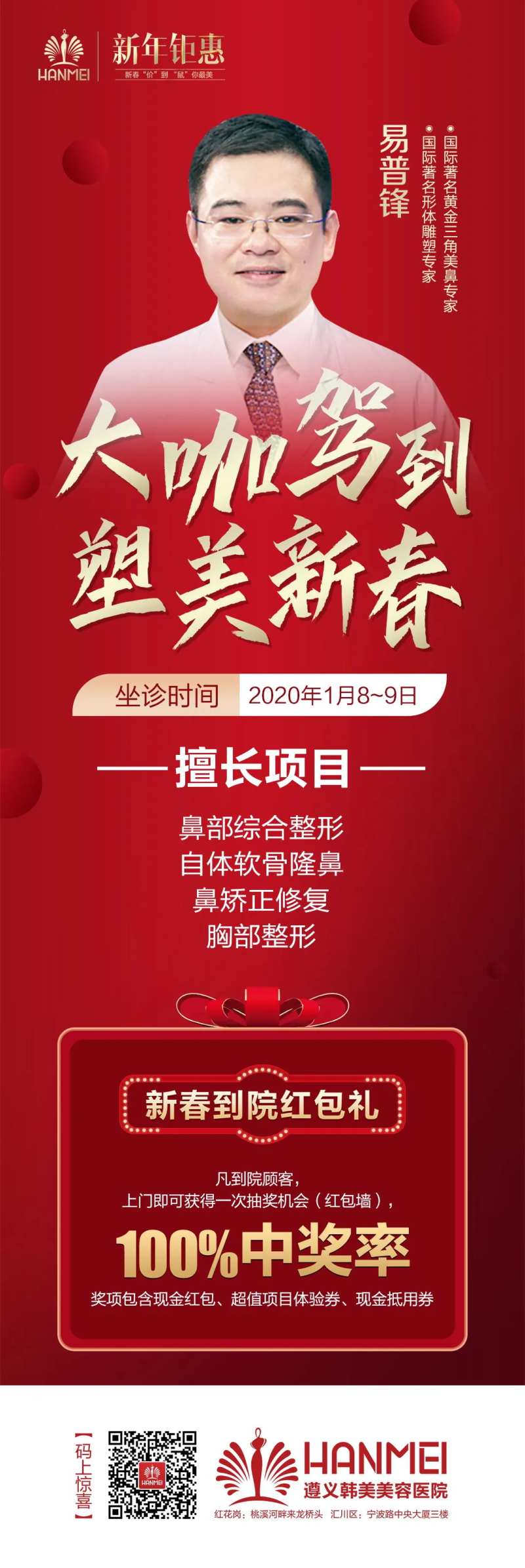 医美整形案例专家坐诊海报-采灵感-cailinggan.com