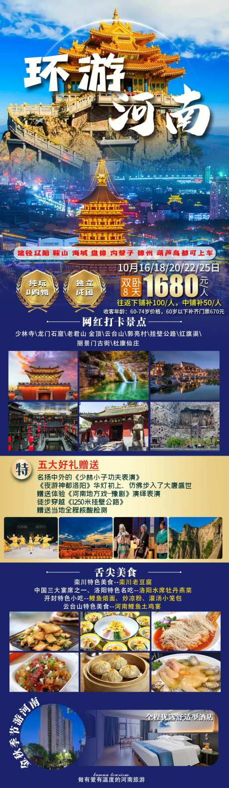 河南少林寺旅游海报-采灵感-https://www.cailinggan.com/