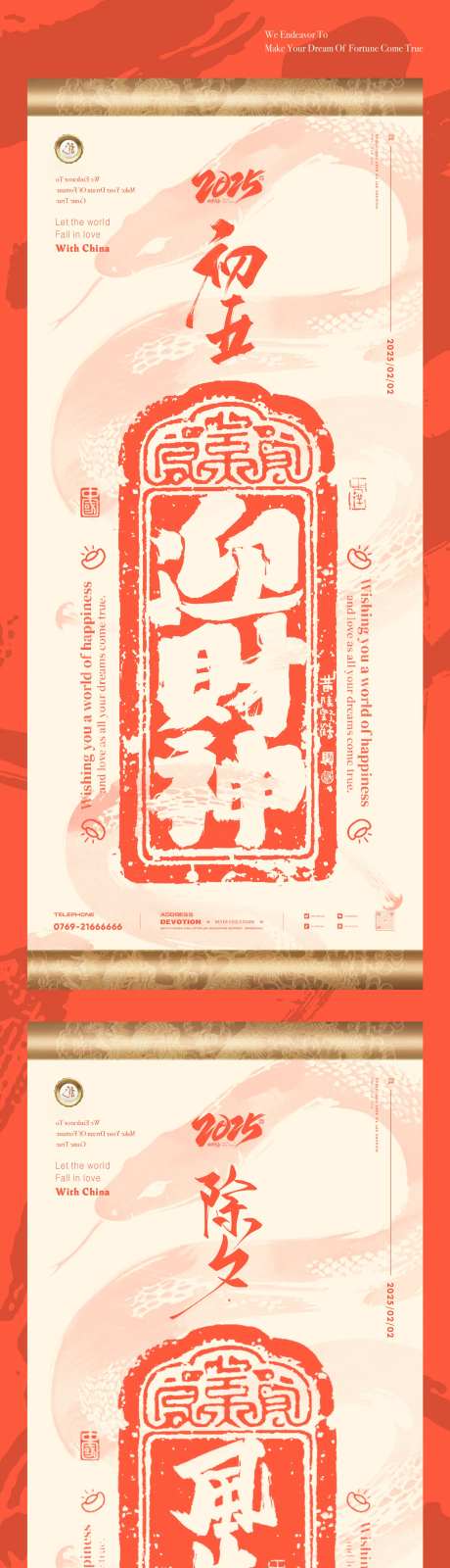 除夕初五迎财神风生水起印章海报-采灵感-https://www.cailinggan.com/