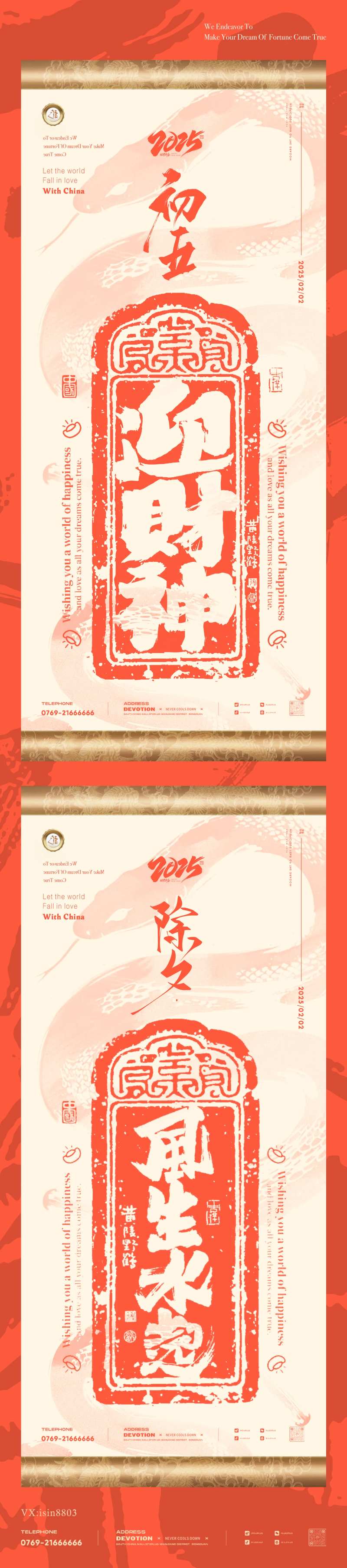除夕初五迎财神风生水起印章海报-采灵感-cailinggan.com