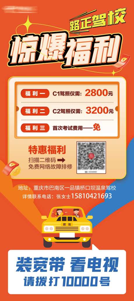 驾校招生特惠福利-采灵感-https://www.cailinggan.com/