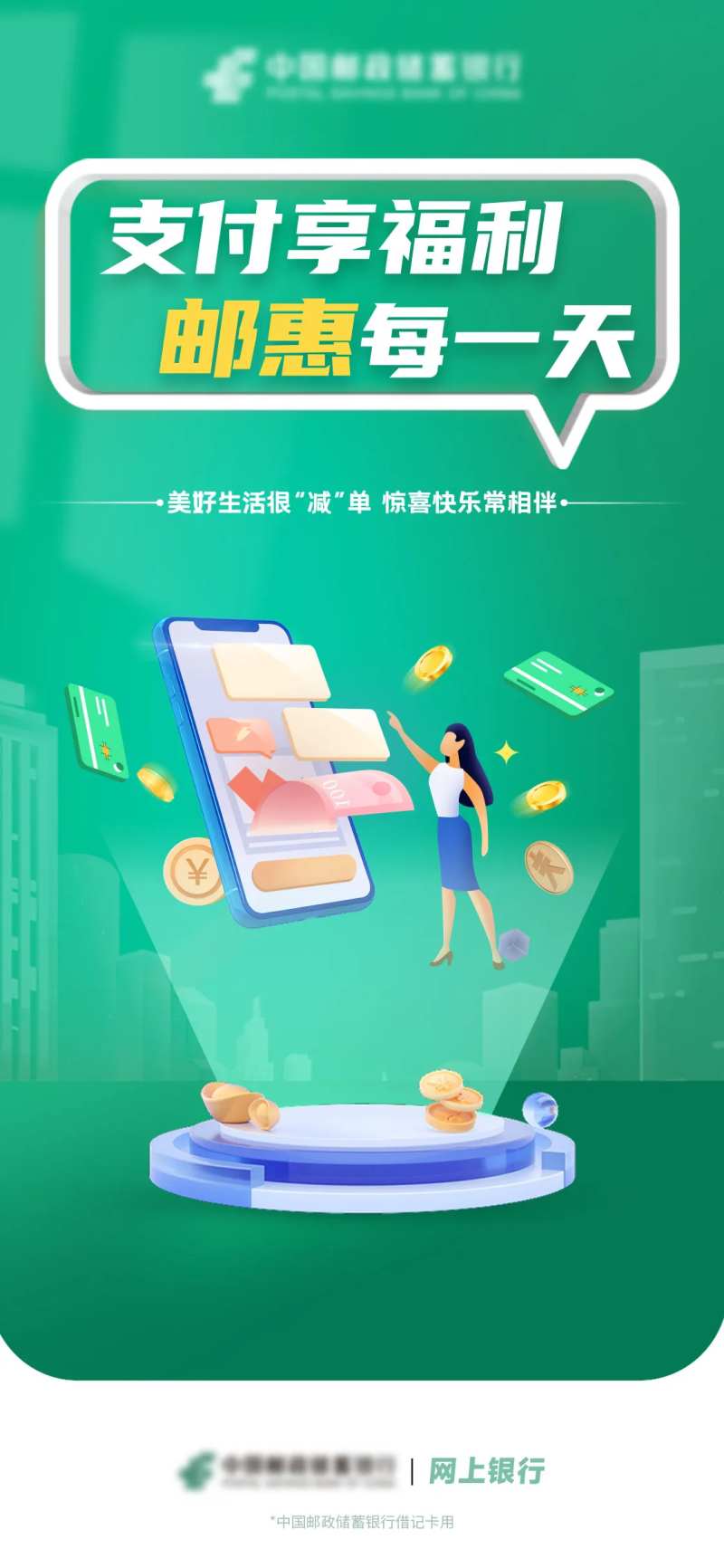 银行海报-采灵感-cailinggan.com