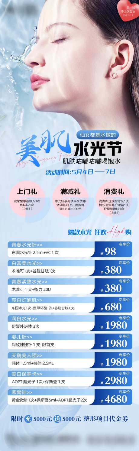 水光节海报-采灵感-https://www.cailinggan.com/