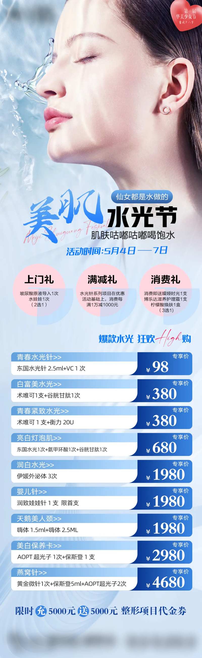 水光节海报-采灵感-cailinggan.com