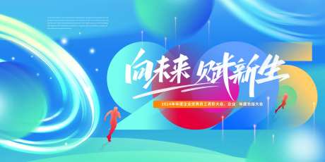 企业年度总结大会主画面-采灵感-https://www.cailinggan.com/